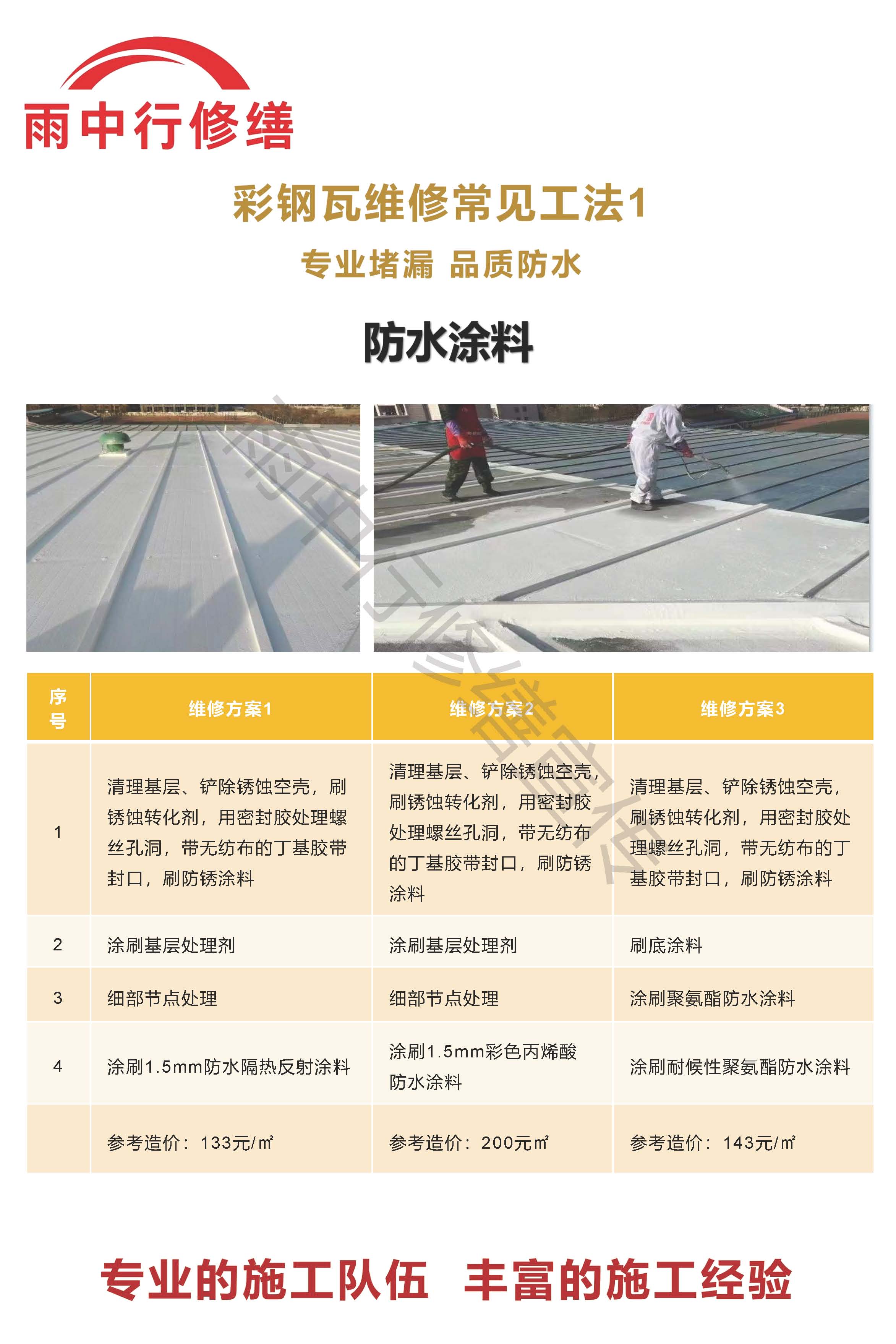 鱼台专业彩钢瓦防腐翻新服务